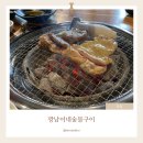 깡남이네숯불구이