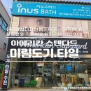 주식회사 미림타일도기 이미지