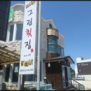 그린횟집 - 사천시 와티길 144 | 그린횟집