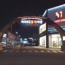 시장떡방아 - 고성군 거진시장길 17-3 | 시장떡방아