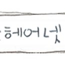 한스넷 네이버블로그