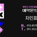 영파크클럽라이브