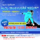 12/13 무주리조트 시즌권 판매 안내 (9월 3일~17일) 이미지