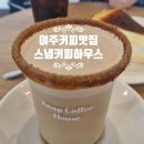 스냅커피하우스