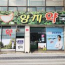 양지약국 이미지