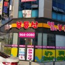 꼭부동산중개사무소 이미지