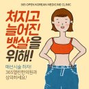 365열린한의원 네이버블로그