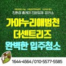 가야누리애아파트 | 부산진구 입주청소 가야누리애범천더센트리즈 입주청소 만족도 높은 피카소에 맡기세요