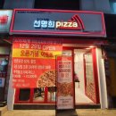 자가제빵 선명희피자 안양중앙점 이미지