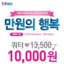 ♥배스킨라빈스 쿼터 만원!!!!!(9/11~12)♥ 이미지