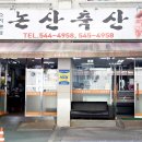 은아정육축산