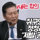 한동훈 쥐구멍 찾게 만든 정청래의 뼈직구 이미지