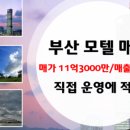 부산모텔 이미지