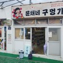 문채네 구멍가게 | 거제도 문채네 구멍가게 레트로 감성 뿜뿜 아이랑 갈만한곳