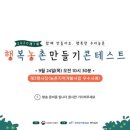 성주4리먹방마을 | [행복농촌기자단1기] 제7회 행복농촌 만들기콘테스트 언택트 관람 후기 + 수료증