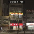 성강개발잡 - 사하구 낙동대로 222 | 성강개발잡