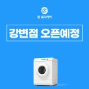 워시케어 강변점