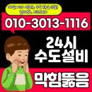 24시하수구막힘변기막힘싱크대막힘배수구막힘뚫음청소누수탐지