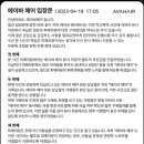 [실화탐사대] 표예림 씨 학폭사건 관련하여 에이바헤어 2차 입장문 이미지