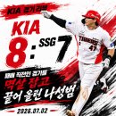 천성슈퍼 | [07/02] KIA : SSG 후기 - 존재감 어필한 4번 타자