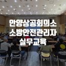 헤리티지삼영공인중개사사무소 | 건물관리 필수소양 소방안전관리자 실무교육