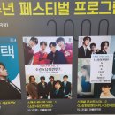 [Watching](공연/후기) 241012 고양 어울림누리 개관 20주년 기념 스페셜콘서트 Vol.1 소란x유다빈밴드...