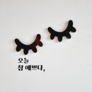 맑음속눈썹