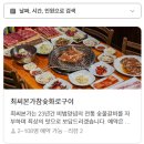 광동중학교 | [남양주/진접] 최씨본가참숯화로구이｜진접 돼지갈비 맛집! 남양주 가족모임 추천!