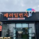 단양패러글라이딩 두산행복마을협동조합 리얼후기