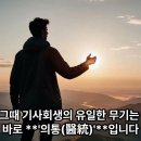 9권 4 - 천주(큰 빛)와의 밀담 이미지