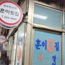 훈이횟집 - 창원시 마산합포구 문화동15길 13 | 훈이횟집