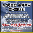 [실시간] 「4.10 총선 수사촉구 범국민대회」 (6월 22일 토) 황교안TV﻿ 이미지