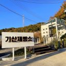 기산제빵소