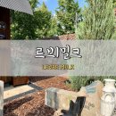 플란다스 개 | [파주] 월롱 신상카페 르븨밀크(LEVEE MILK) 본점 방문 후기
