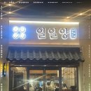 일일양 이미지
