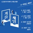 더 존 스크린골프연습장 | [부산골프연습장] 기다리셨죠? 올 겨울 마지막 프로모션!