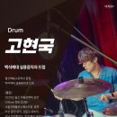모비딕뮤직학원 네이버블로그