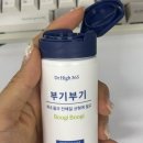 부기1 | 부기부기 내돈내산 - 칼륨 영양제 Dr.high 365