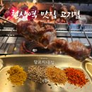 고기대장 - 장성군 주산2길 13-8 | 철산역 맛집 고기집 양꼬치대장 냉장생고기 지삼선 후기