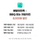 비비큐치킨 - 동구 동산로 68-1 | 비비큐치킨