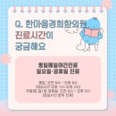 경희한마음한의원 이미지