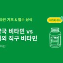 메디타운정겨운약국 | 약국 비타민 vs 해외 직구 비타민: 장단점과 현명한 선택 기준