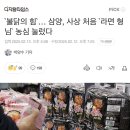 ‘불닭의 힘’ ... 삼양, 사상 처음 ‘라면 형님’ 농심 눌렀다 이미지