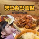 황금식당 | 대구 수성구 들안길 족발 맛집 아이랑 식당 후기 | 명덕총각족발 황금들안길점