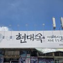 현대옥전주송천 | 전주 송천동 현대옥 농수산시장점 | 남부시장식 콩나물국밥 해장
