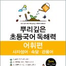 뿌리깊은국어