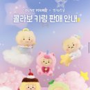 아기천사 | 올리브영 망그러진 곰 콜라보 망곰 키링 실물 구매 후기 별 망곰 / 아기천사 망곰
