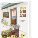 삼미상회 이미지