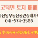 천안아산왕부동산공인중개사사무소 이미지