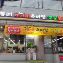 복추어탕 - 서구 연희로14번길 5-1 | 복추어탕